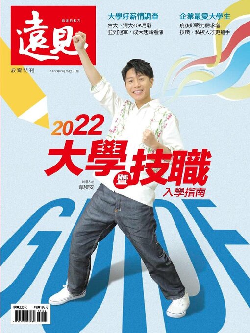 Détails du titre pour Global Views Monthly Special 遠見雜誌特刊 par Acer Inc. - Disponible